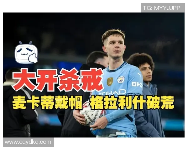 德甲精彩对决尤文图斯大胜曼城帽子戏法点燃全场激情